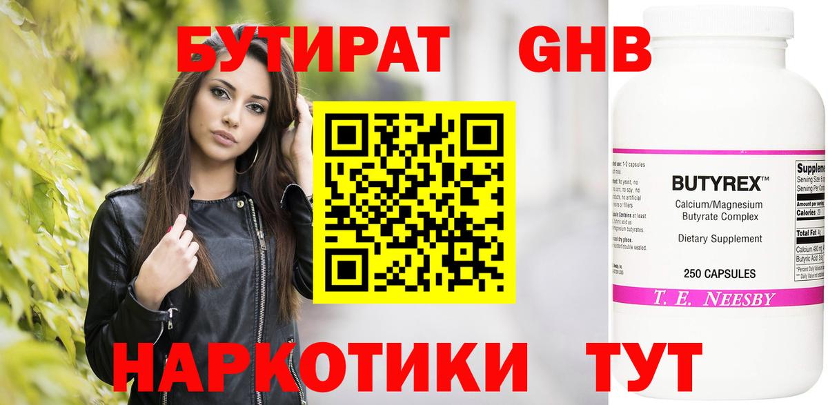 БУТИРАТ BDO Екатеринбург