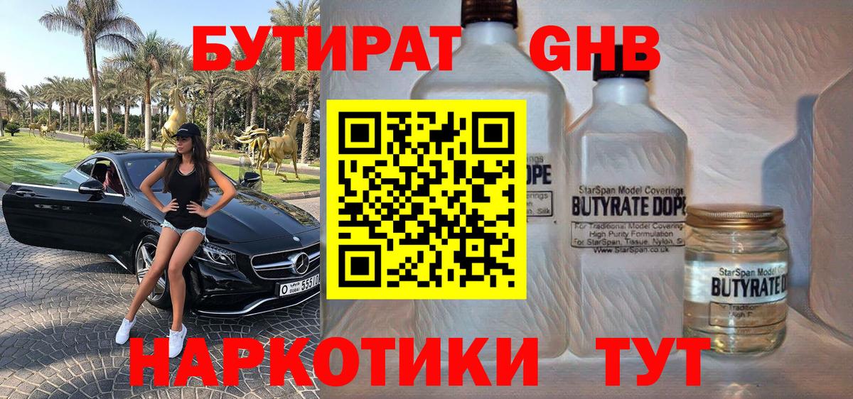 БУТИРАТ вода Екатеринбург