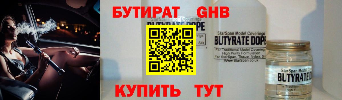 БУТИРАТ жидкий экстази  Вход с VPN  Екатеринбург 
