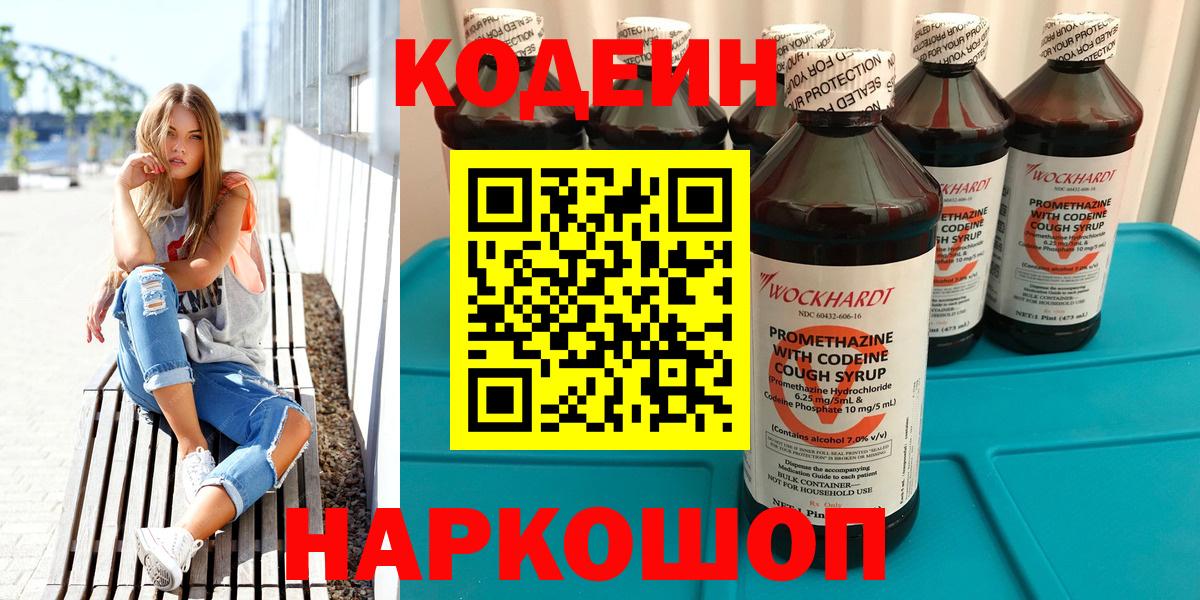Кодеин Purple Drank Екатеринбург