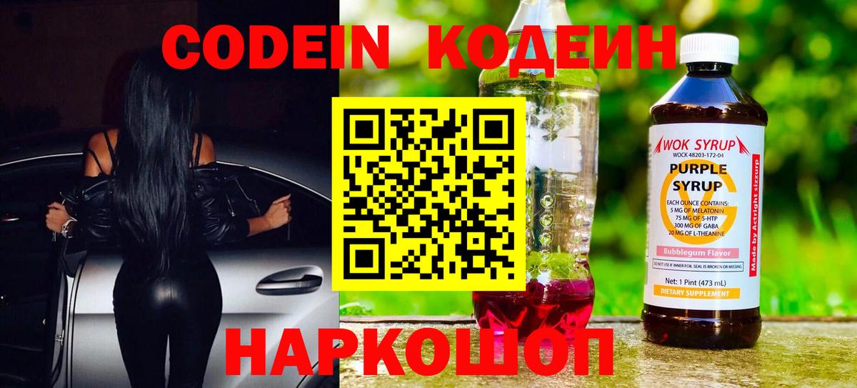 Кодеин напиток Lean (лин)  Вход с VPN  Екатеринбург 