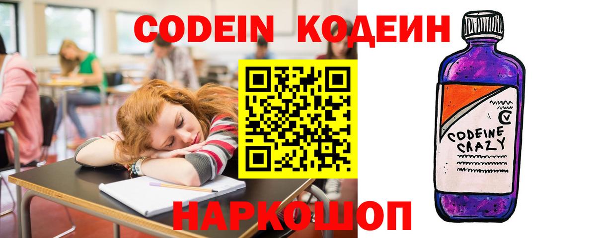 Codein напиток Lean (лин)  Екатеринбург  Codein напиток Lean (лин) 