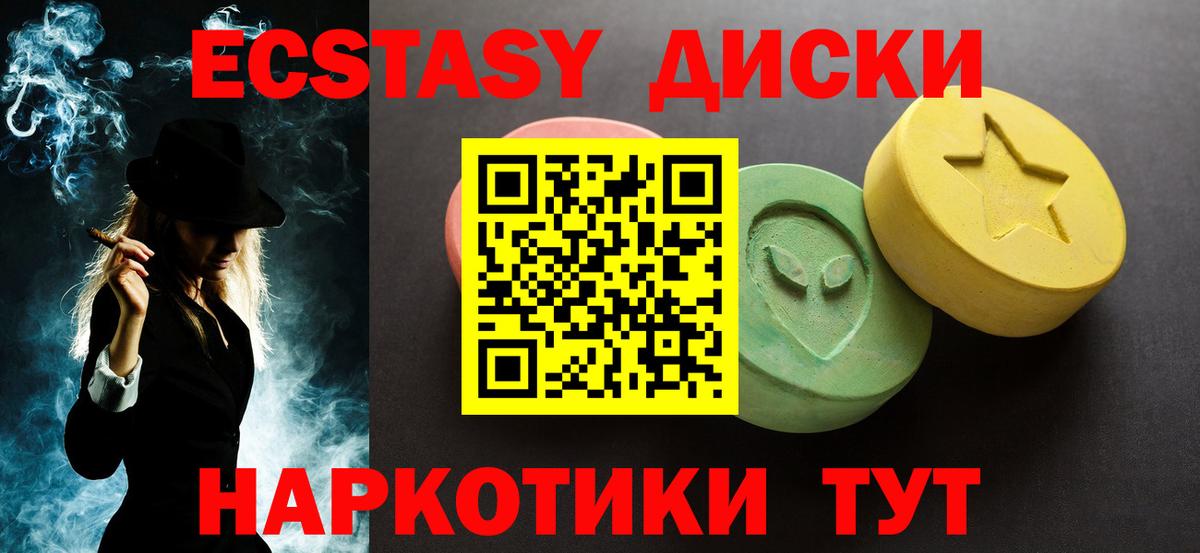 Ecstasy 280 MDMA  Вход с VPN  Ecstasy XTC  Экстази  Екатеринбург 