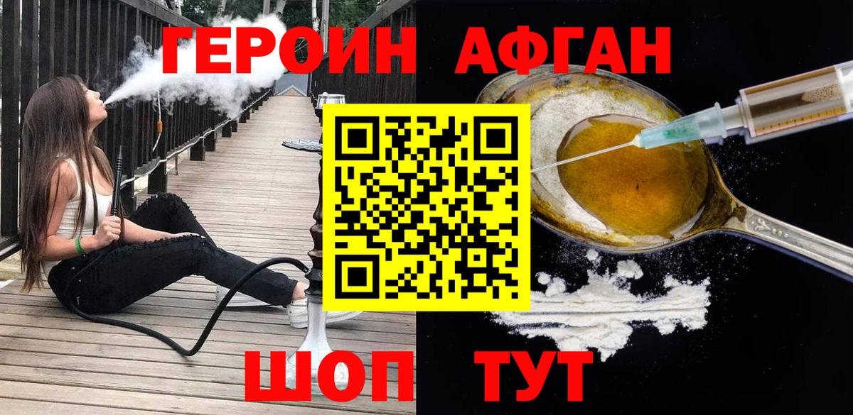 Героин афганец  Героин  Екатеринбург 