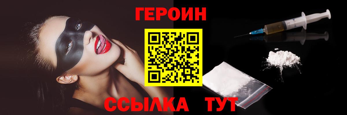 ГЕРОИН белый Екатеринбург
