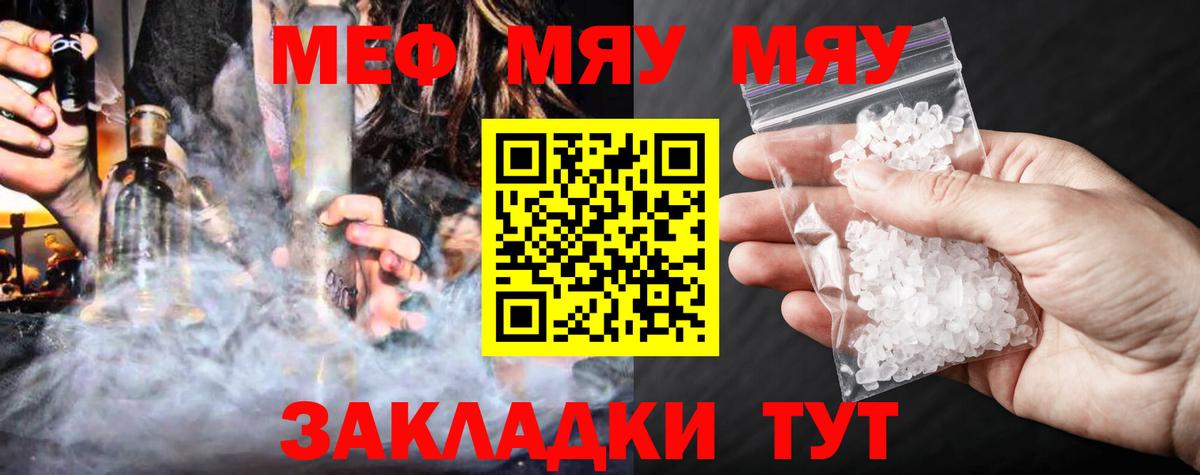МЕФ  Екатеринбург  МЯУ-МЯУ мука  МЕФ VHQ 